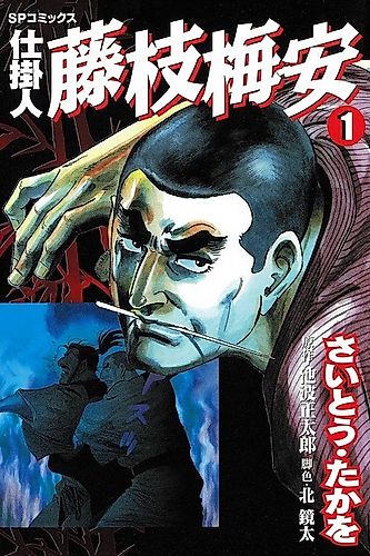 Cover image for Shikakenin: Fujieda Baian