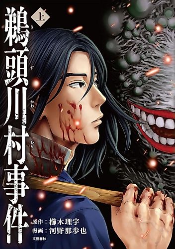 Cover image for Uzukawamura Jiken