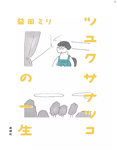 Cover image for Tsuyukusa Natsuko no Isshō