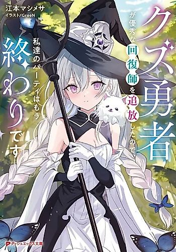 Cover image for Kuzu Yuusha ga Yuushuu na Kaifukushi o Tsuihou Shita no de, Watashi-tachi no Party wa Mou Owari desu