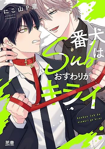 Cover image for Banken Sub wa Osuwari ga Kirai