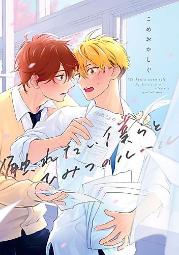 Cover image for We Who Want to Touch and the Secret Rules