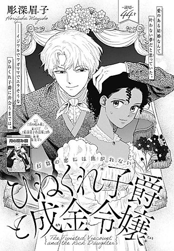 Cover image for The Twisted Viscount and the Rich Daughter