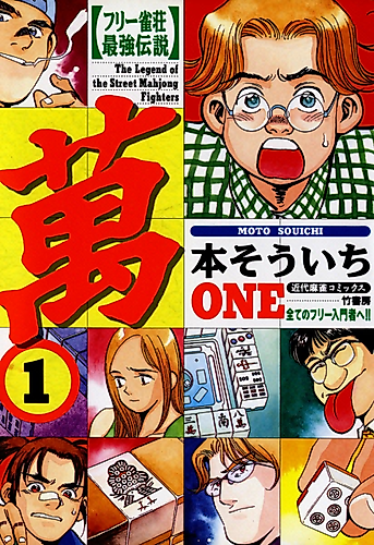 Cover image for The Legend of the Street Mahjong Fighters