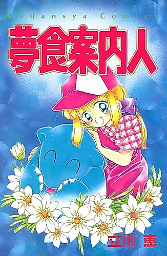 Cover image for Dream Eater Guide