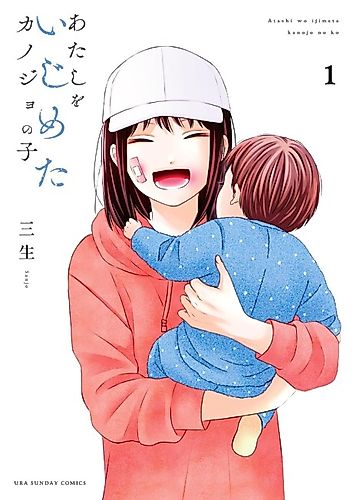 Cover image for The Child of My Girlfriend Who Used to Bully Me