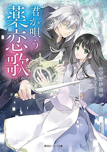 Cover image for Kimi ga Utau Kusuri Renka