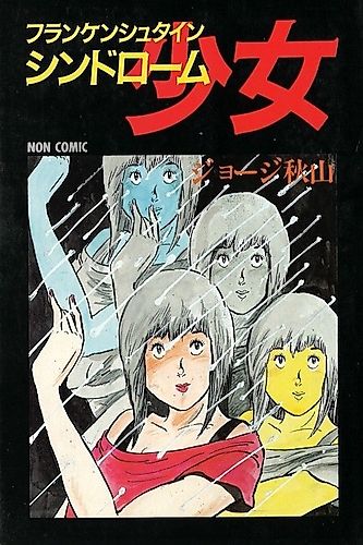Cover image for Frankenstein Syndrome Girl
