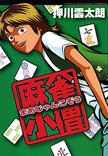 Cover image for Mahjong Kozou
