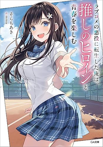 Cover image for I Reincarnated as the Villain of a Romcom, and I'm Enjoying My Youth with My Favorite Heroine