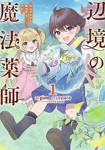 Cover image for Frontier Magic Pharmacist