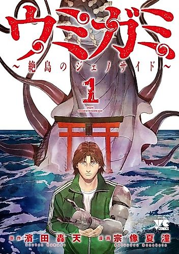 Cover image for Umigami: Zettō no Genocide