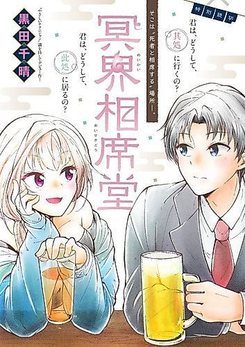 Cover image for Underworld Izakaya