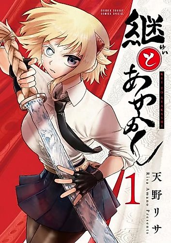 Cover image for Kei to Ayakashi