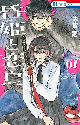 Cover image for The Exorcist and the Lovestruck Raven