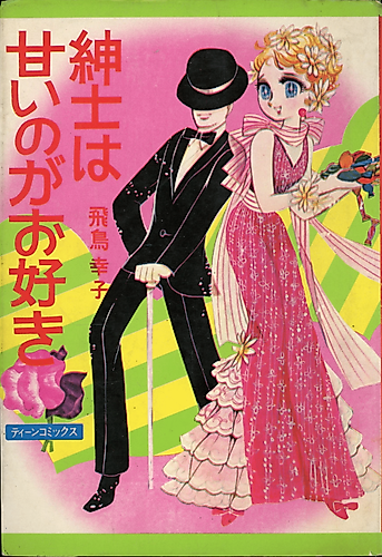 Cover image for The Gentleman Likes Sweets