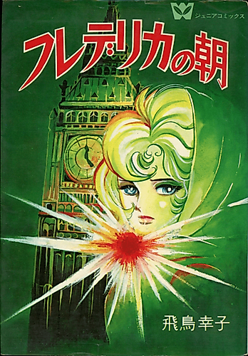 Cover image for Frederica no Asa
