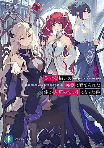 Cover image for I Was Raised by a Group of Beautiful Heroic Spirits and Became Humanity's Ace