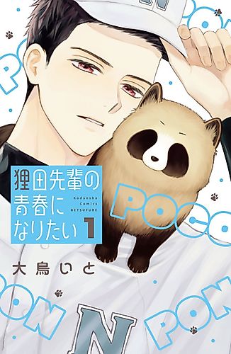 Cover image for Tanukida-senpai no Seishun ni Naritai