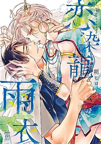 Cover image for Koizome Ryu Amegoromo
