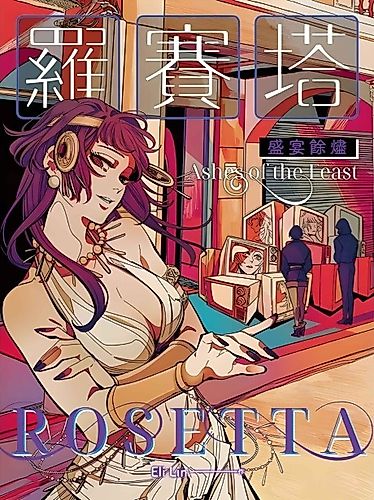 Cover image for Rosetta: Ashes of the Feast