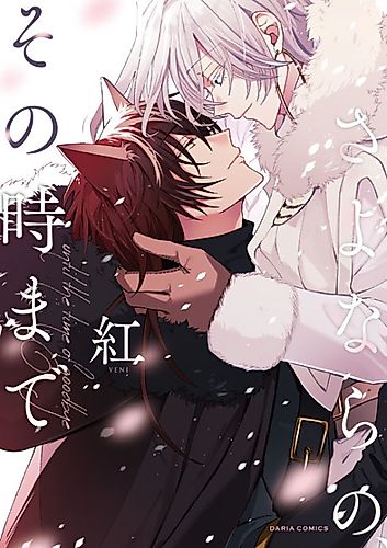 Cover image for Until the Time of Goodbye