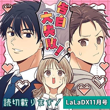 Cover image for Kokuhaku Daishippai