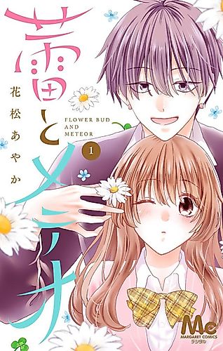 Cover image for Flower Bud and Meteor