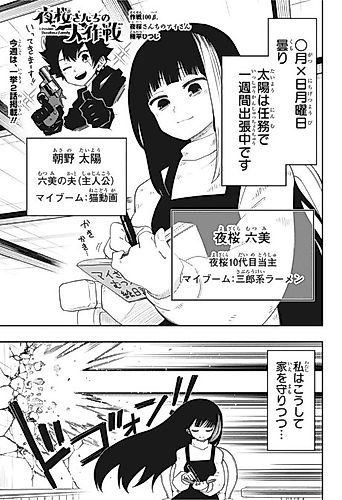 Cover image for Mission: Yozakura Family Mission 100 β - Ai of the Yozakura Family