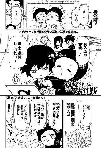 Cover image for Yozakura-san Chi no Daisakusen Sakusen 225β: Yozakura Album