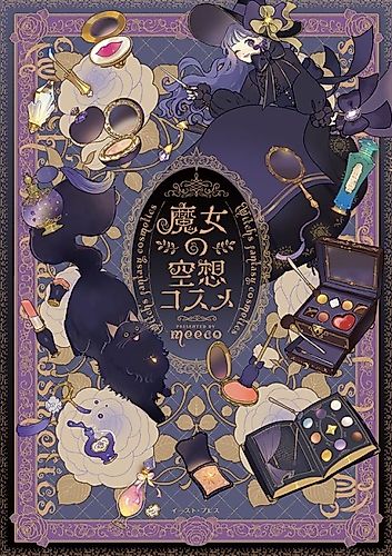 Cover image for Witch's Fantasy Cosmetics