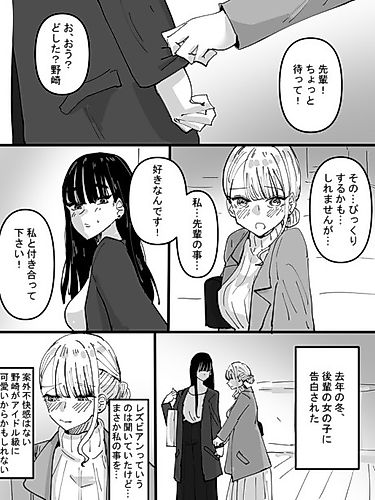 Cover image for I Was Confessed To By a Lesbian Girl