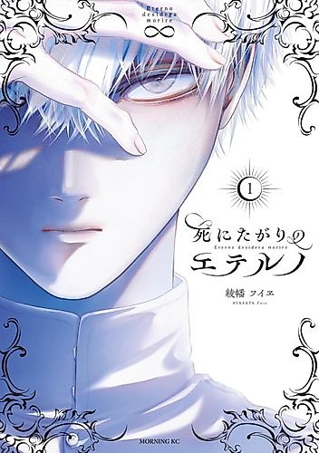 Cover image for Eterno Desidera Morire
