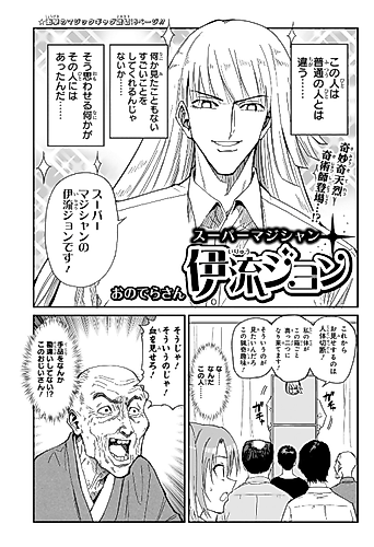 Cover image for Super Magician Iryuu John