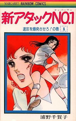 Cover image for Shin Attack No. 1