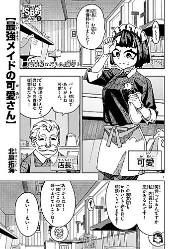 Cover image for Saikyou Maid no Kaai-san
