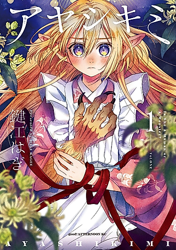 Cover image for Ayashikimi