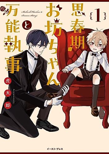 Cover image for Shishunki Obocchan to Bannou Shitsuji