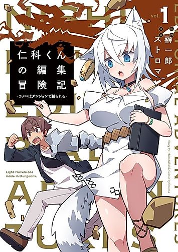 Cover image for Nishina's Editorial Adventures: Light Novels Are Made in Dungeons