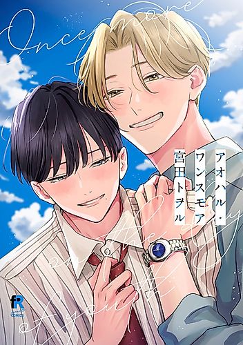 Cover image for Aoharu Once More