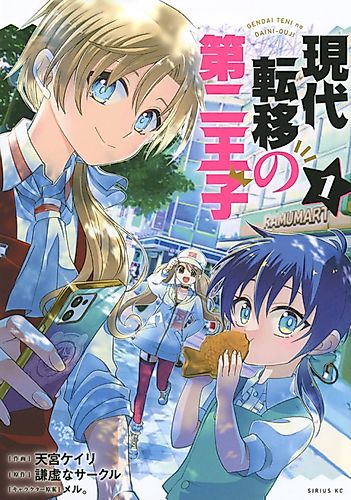 Cover image for Gendai Teni no Daini Ōji