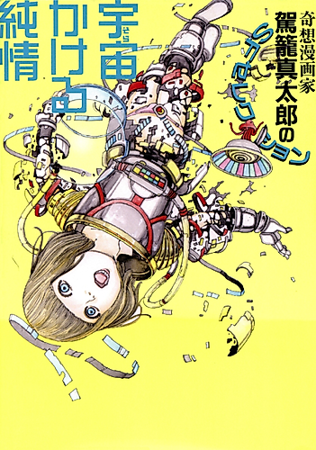 Cover image for Battle in Outer Space