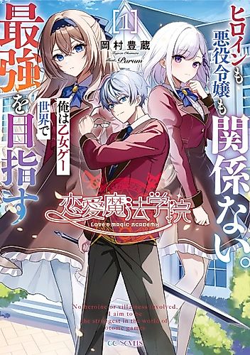 Cover image for Love & Magic Academy: Who Cares about the Heroine and Villainess? I Want to Be the Strongest in this Otome Game World
