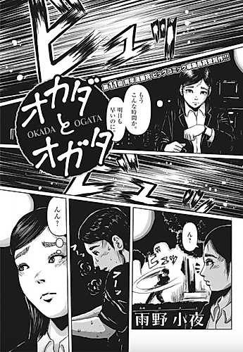Cover image for Okada to Ogata