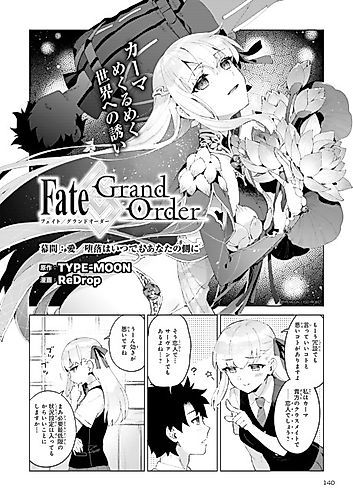 Cover image for Fate/Grand Order: Kama's Interlude - Love/Depravity Is Ever by Your Side