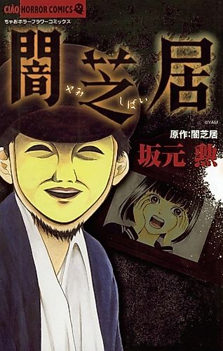 Cover image for Horror Theatre Yamishibai
