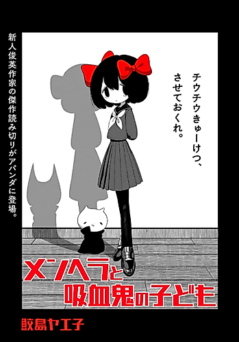 Cover image for The Headcase and the Vampire Child
