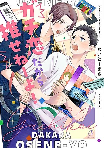 Cover image for Gachikoi Dara Osenee yo!