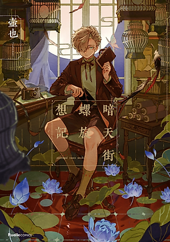 Cover image for Antengai Rasen Sōki