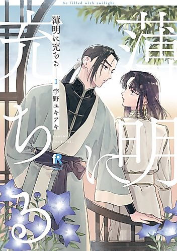 Cover image for Touched by Twilight